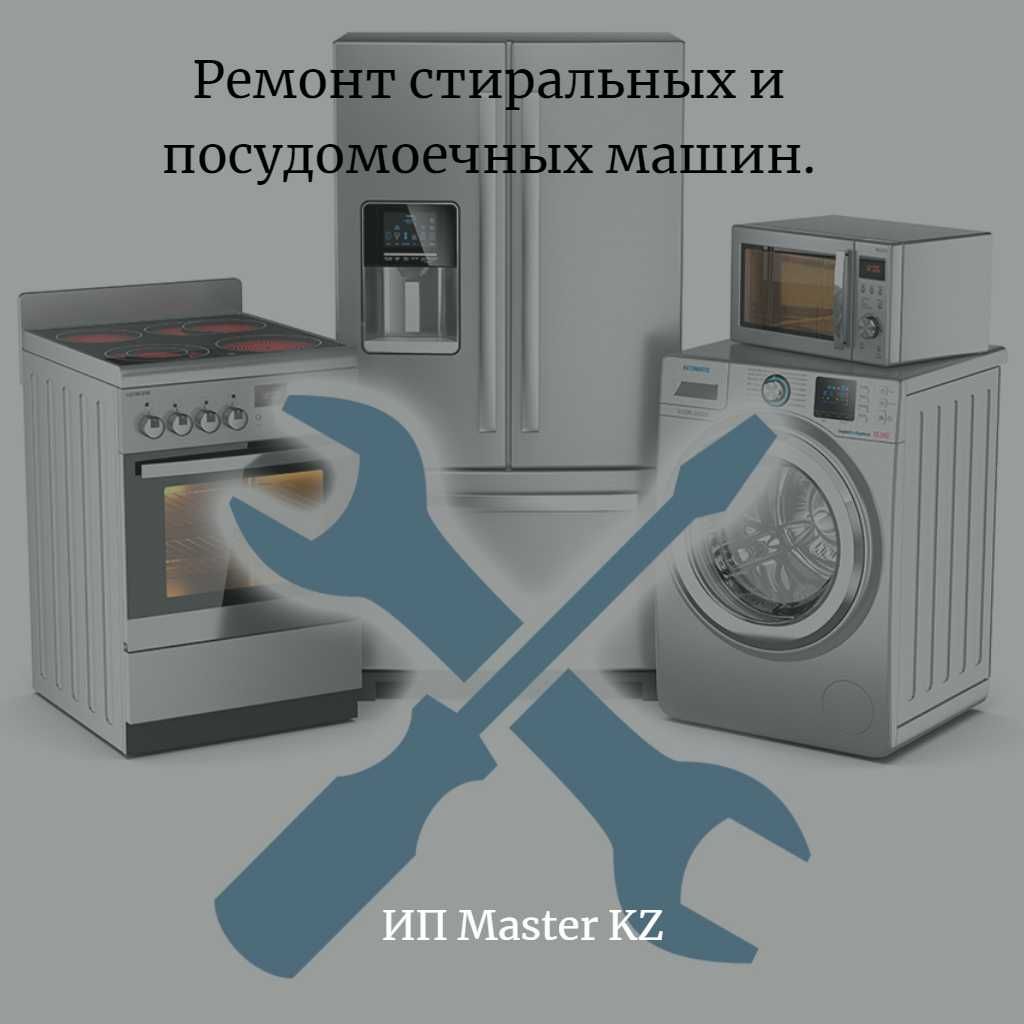 Ремонт стиральных и посудомоечных машин, водонагревателей.