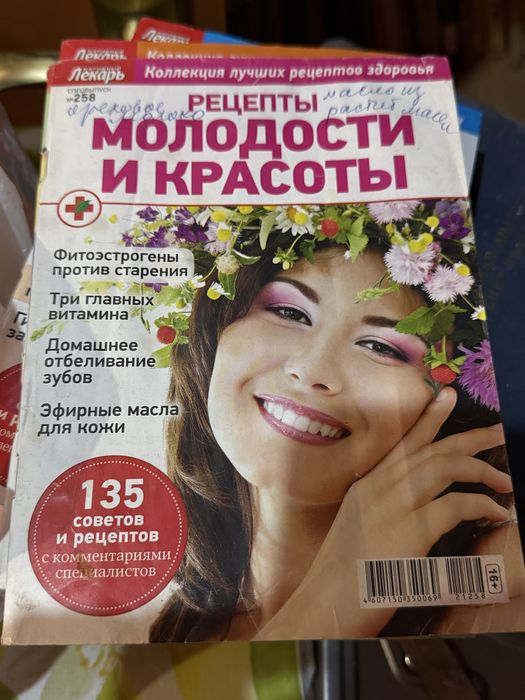 Отдам журналы лекарь