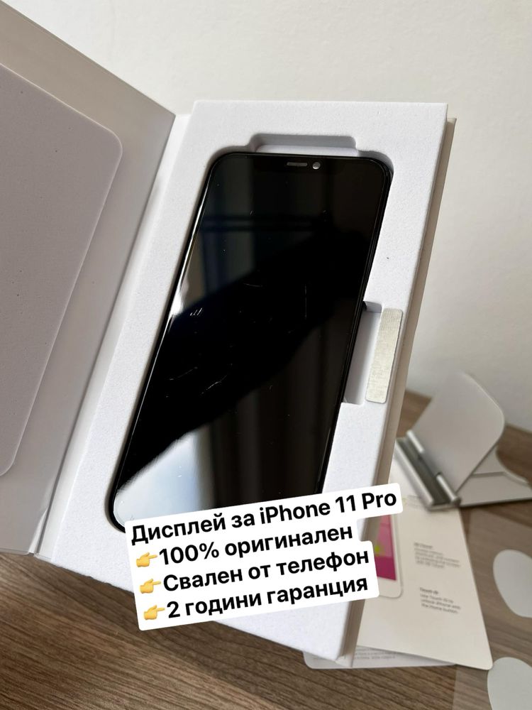 ОРИГИНАЛЕН дисплей за iPhone 11 PRO, ОТЛИЧЕН, свален от телефон!