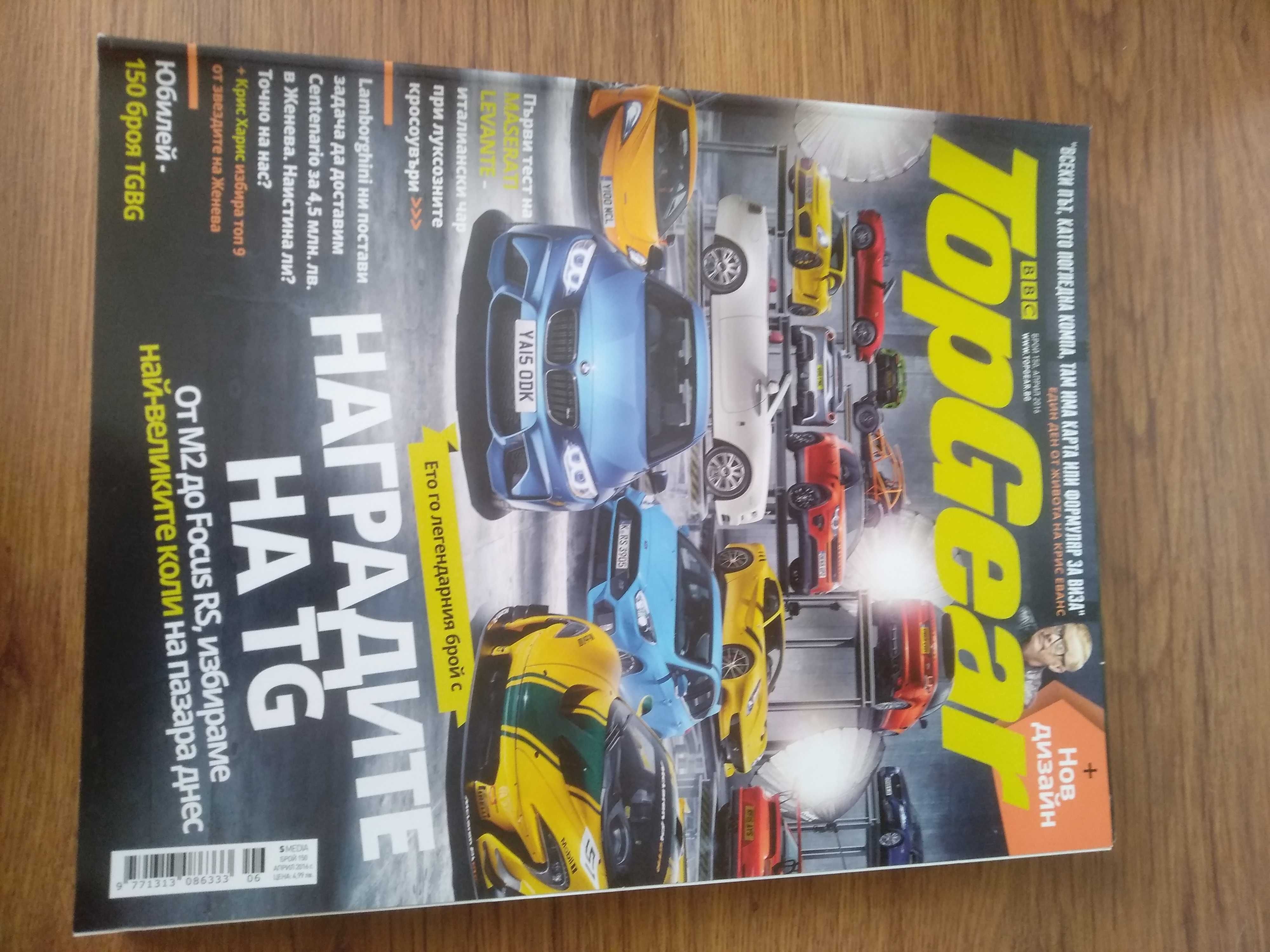 Списания Top Gear Auto build