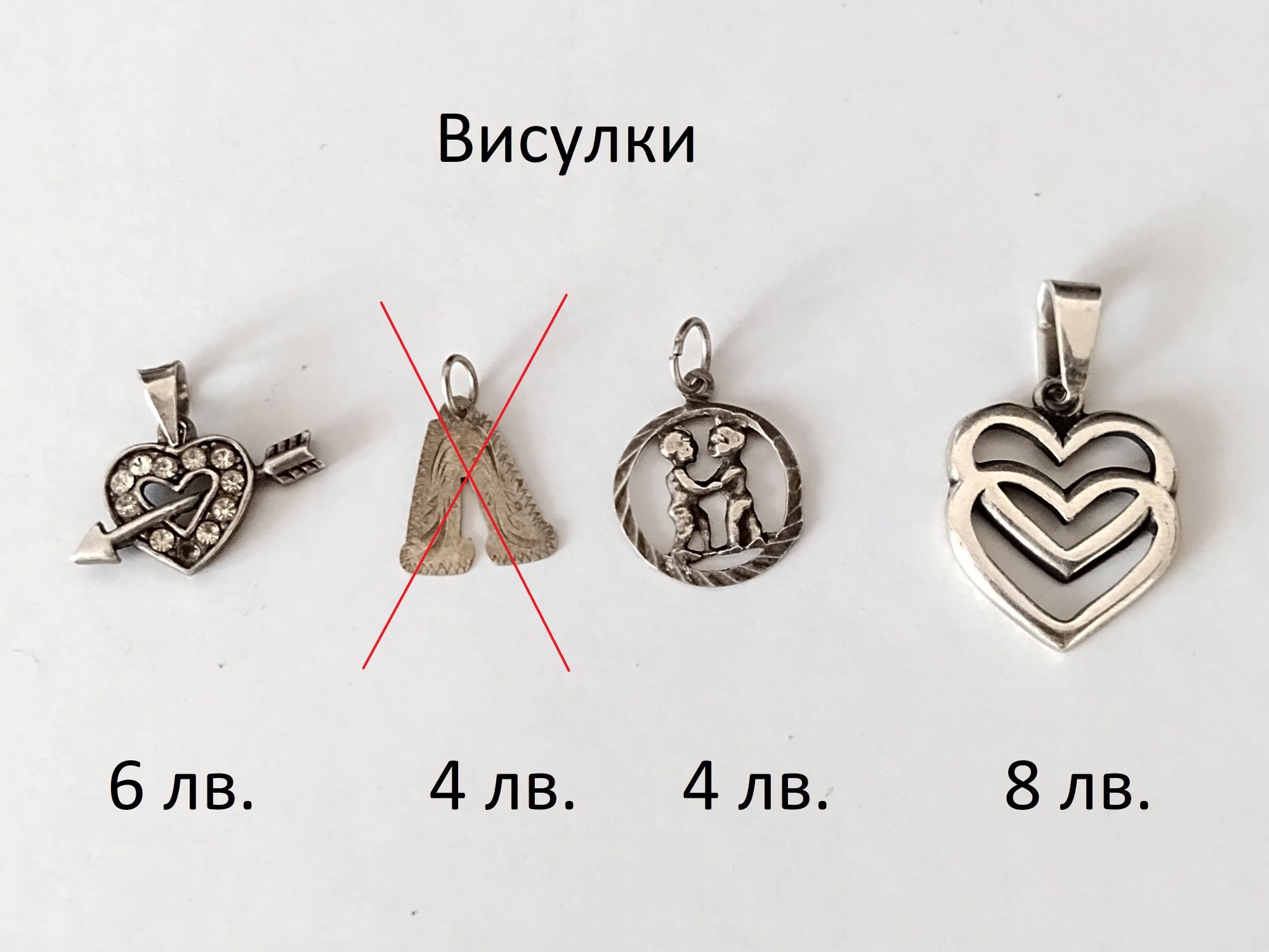 Сребро - обеци, пръстени, висулки