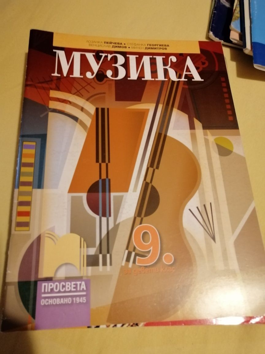 Учебници за 8 и 9 клас