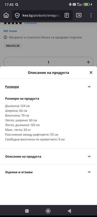 Подарявам икейска кошара