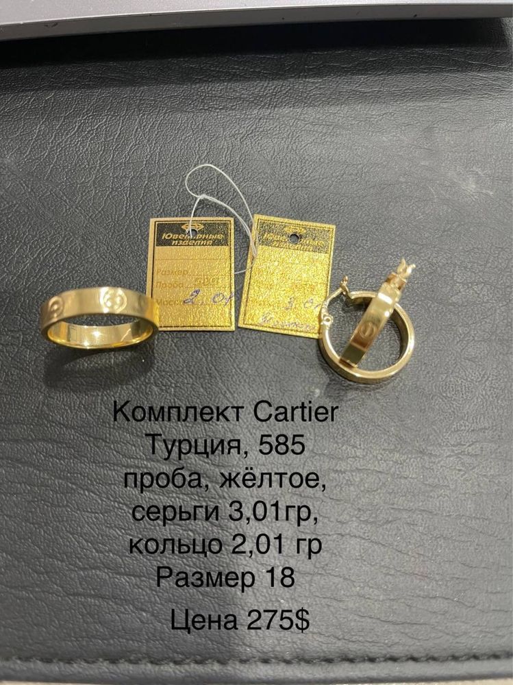 Кольцо, серги Cartier