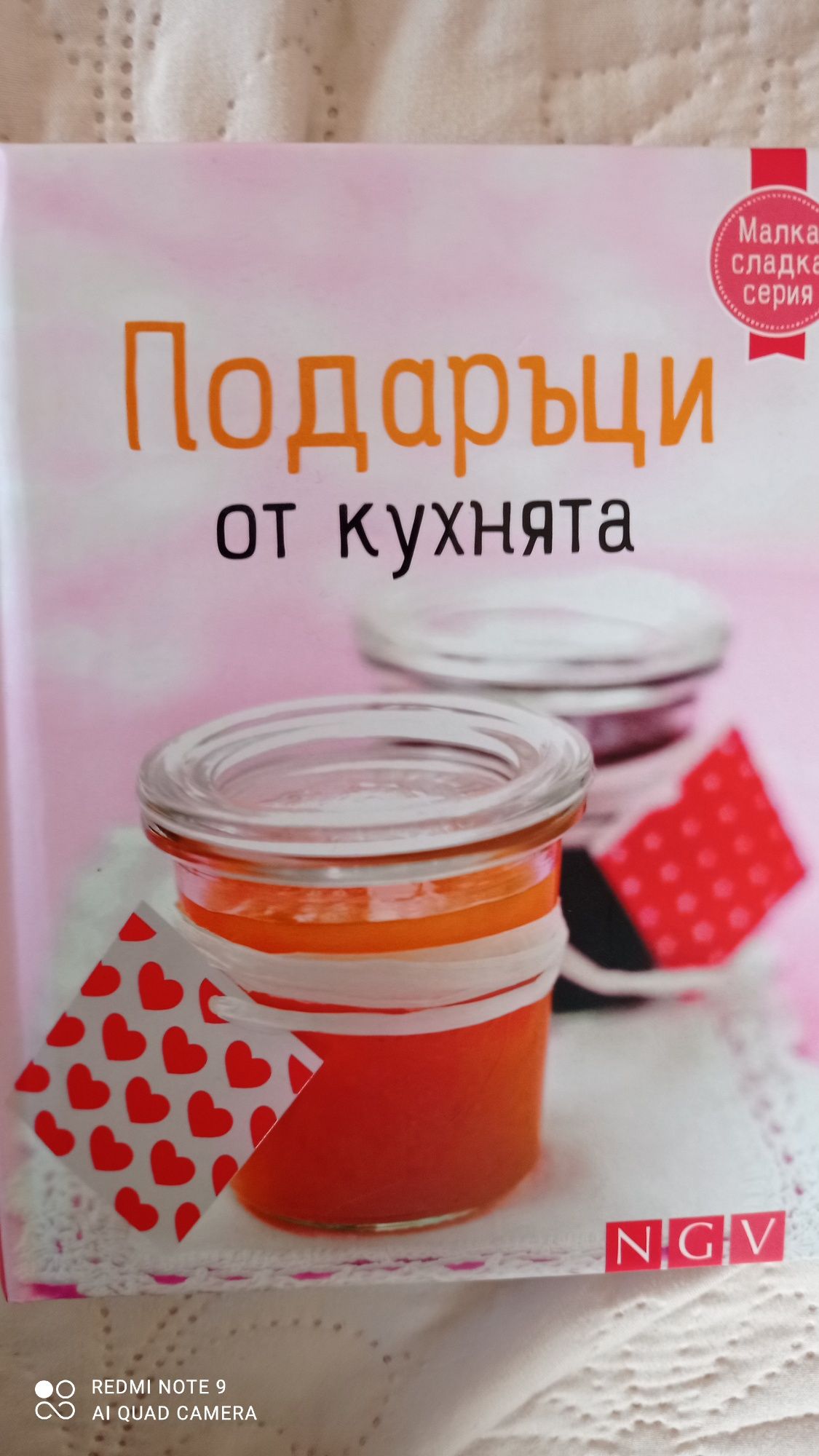 Готварски книги нови