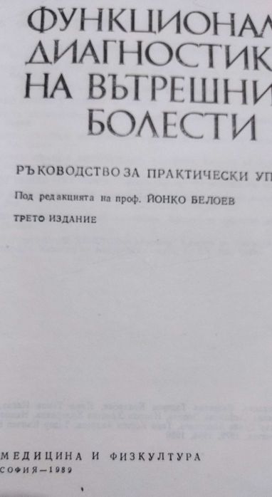 Учебници по медицина