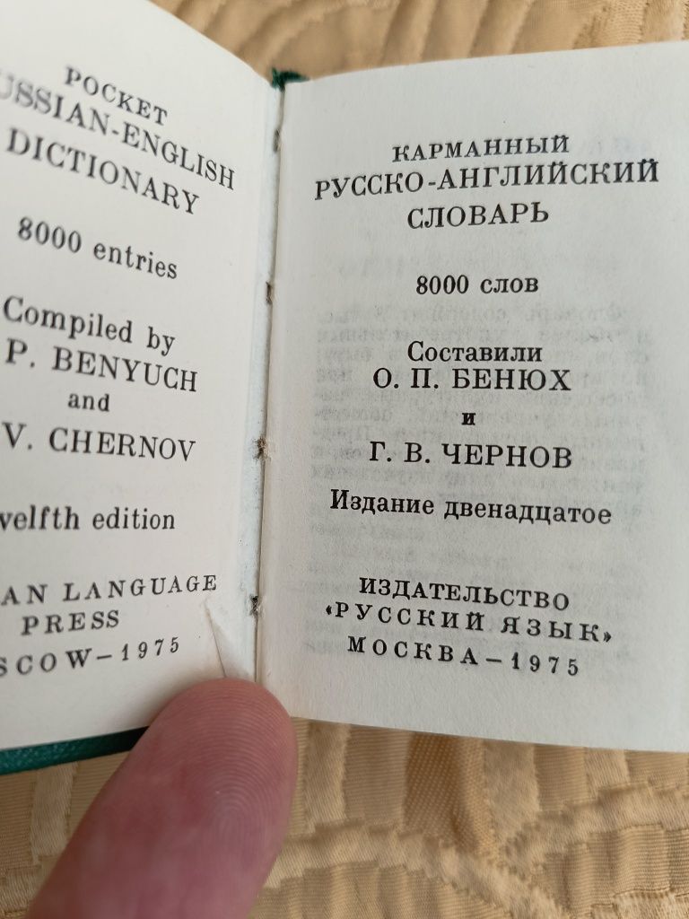 Джобен руско-английски речник
