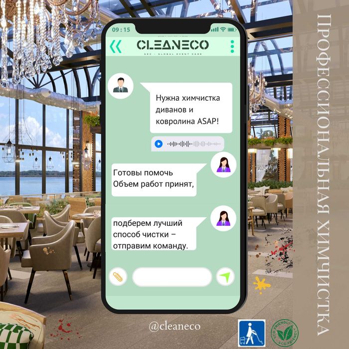 Тез ва тоза! Экспресс химчистка ва тозалаш хизмати.