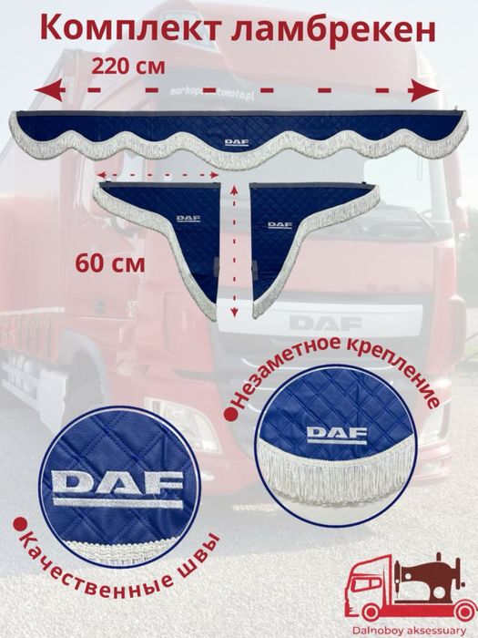 Шторы грузовые полик чехол фура полик ламбрекен шторы