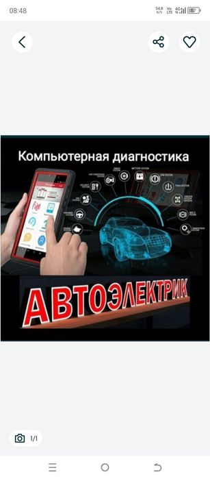 Авто электрик на  ВЫЕЗД