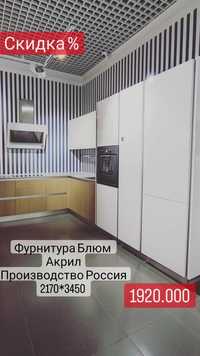 Продам кухню производства Россия .