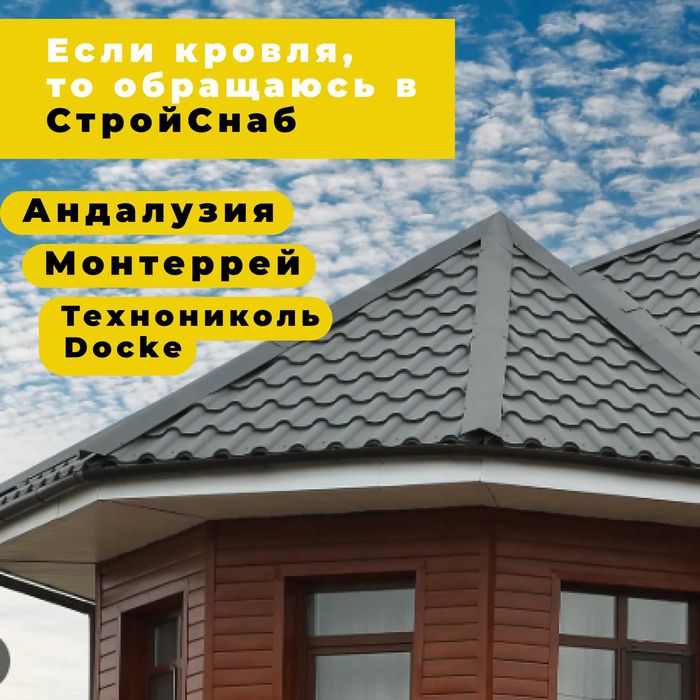 Супер Монтерей черепица металлическая, метал Россия, Корея, Узбекистан