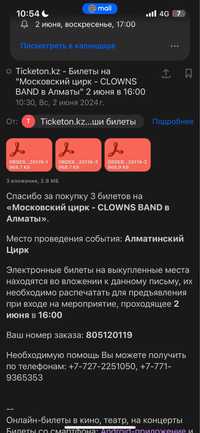 Продам 3 билета на Московский цирк