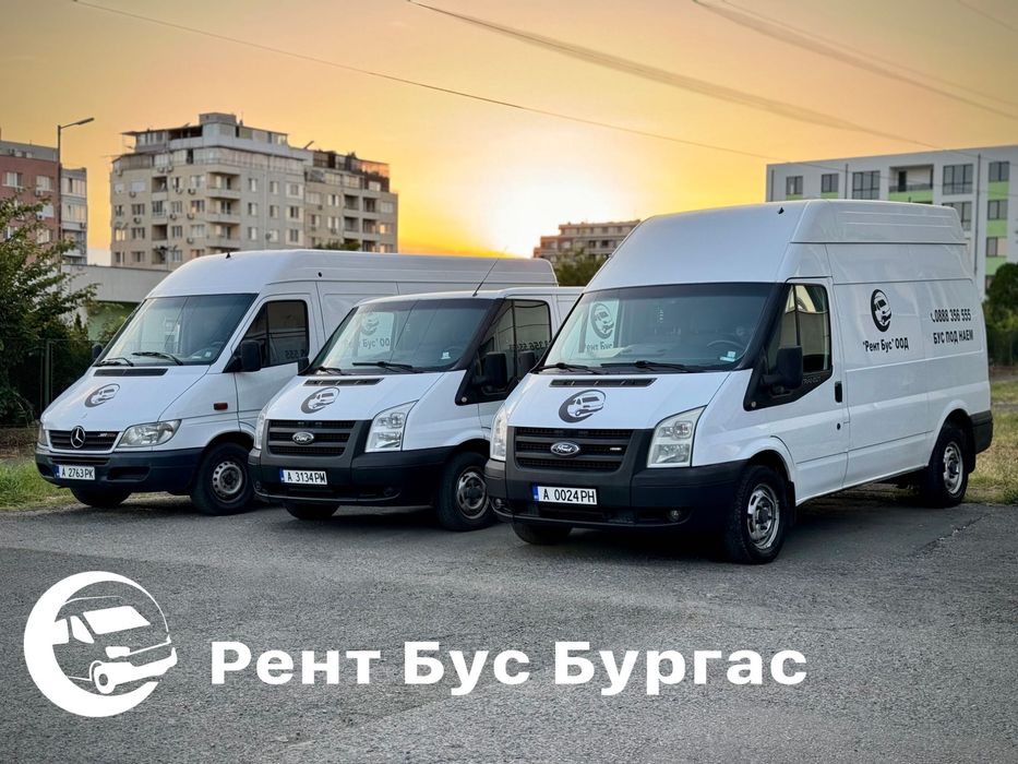 Товарни Бусове под Наем Бургас, Преместване Превоз Хамалски Услуги