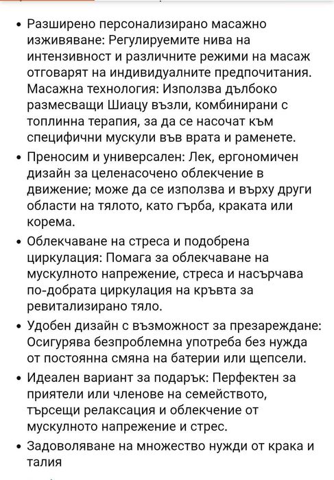 Масажор за рамене и врата