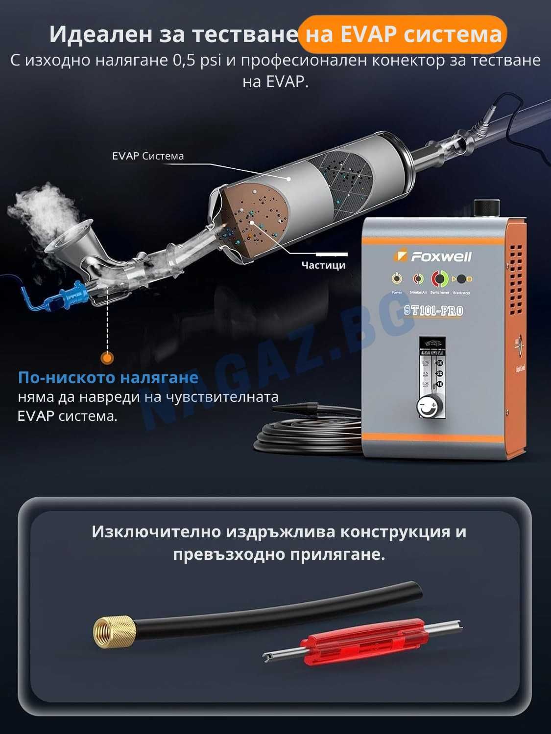 Пушек Машина/ДимоГенератор FOXWELL SD101 PRO/АвтомобилнаДиагностика