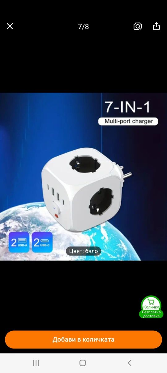 Разклонител  КУБ 7 в 1