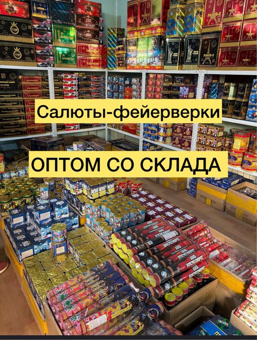 Шымкент Салют  оптом цена хабарлас