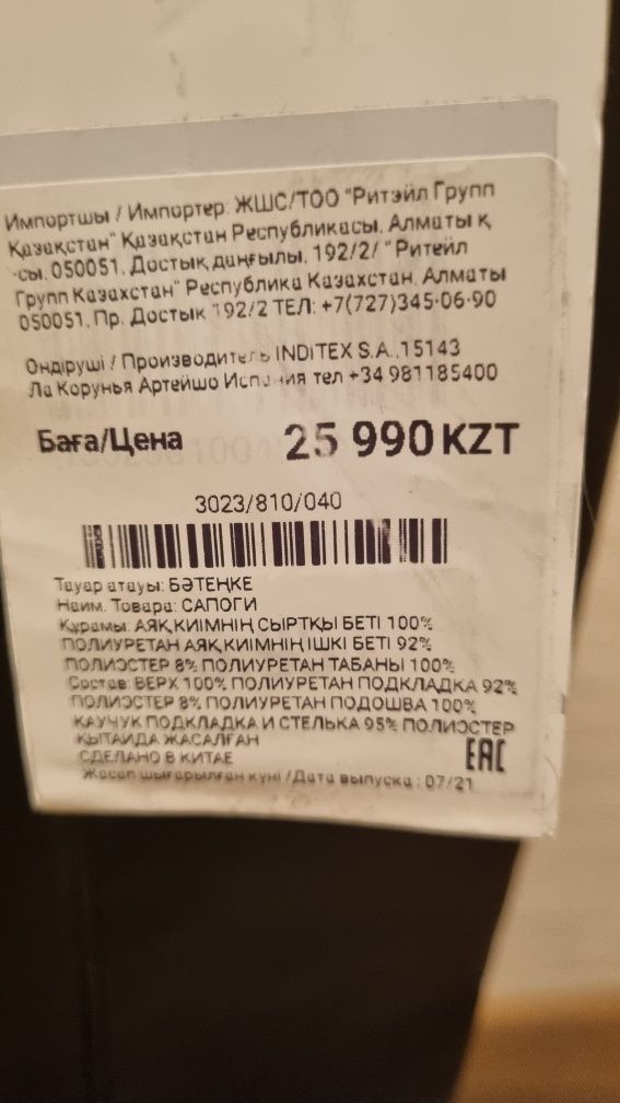 Продам сапоги Zara