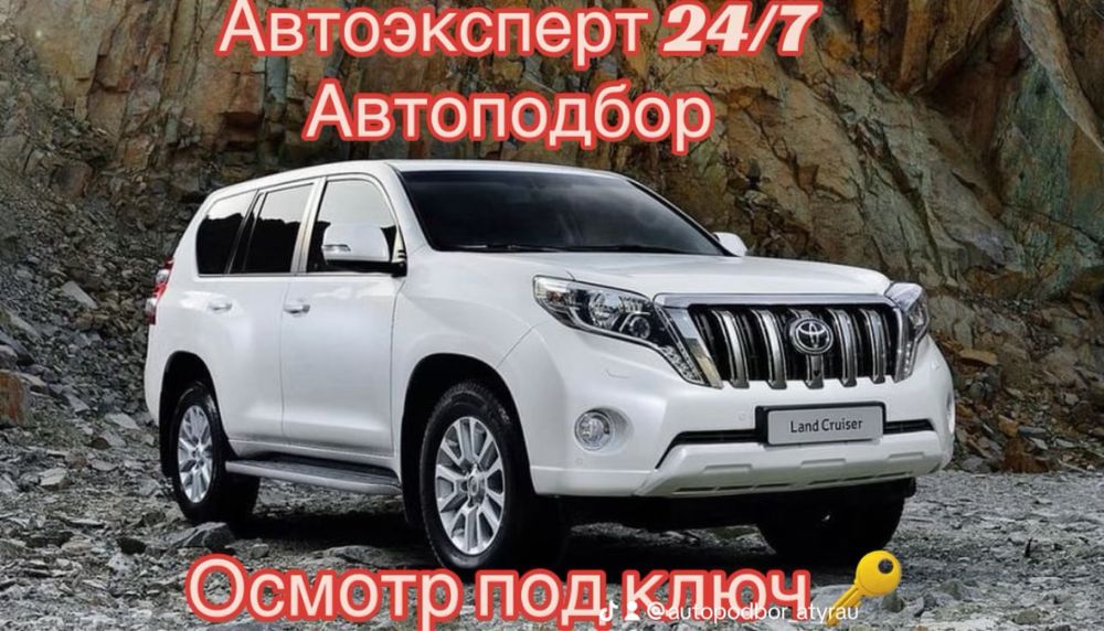 Честный подбор автоэксперт подбор диагностика осмотр лаунч течстрим