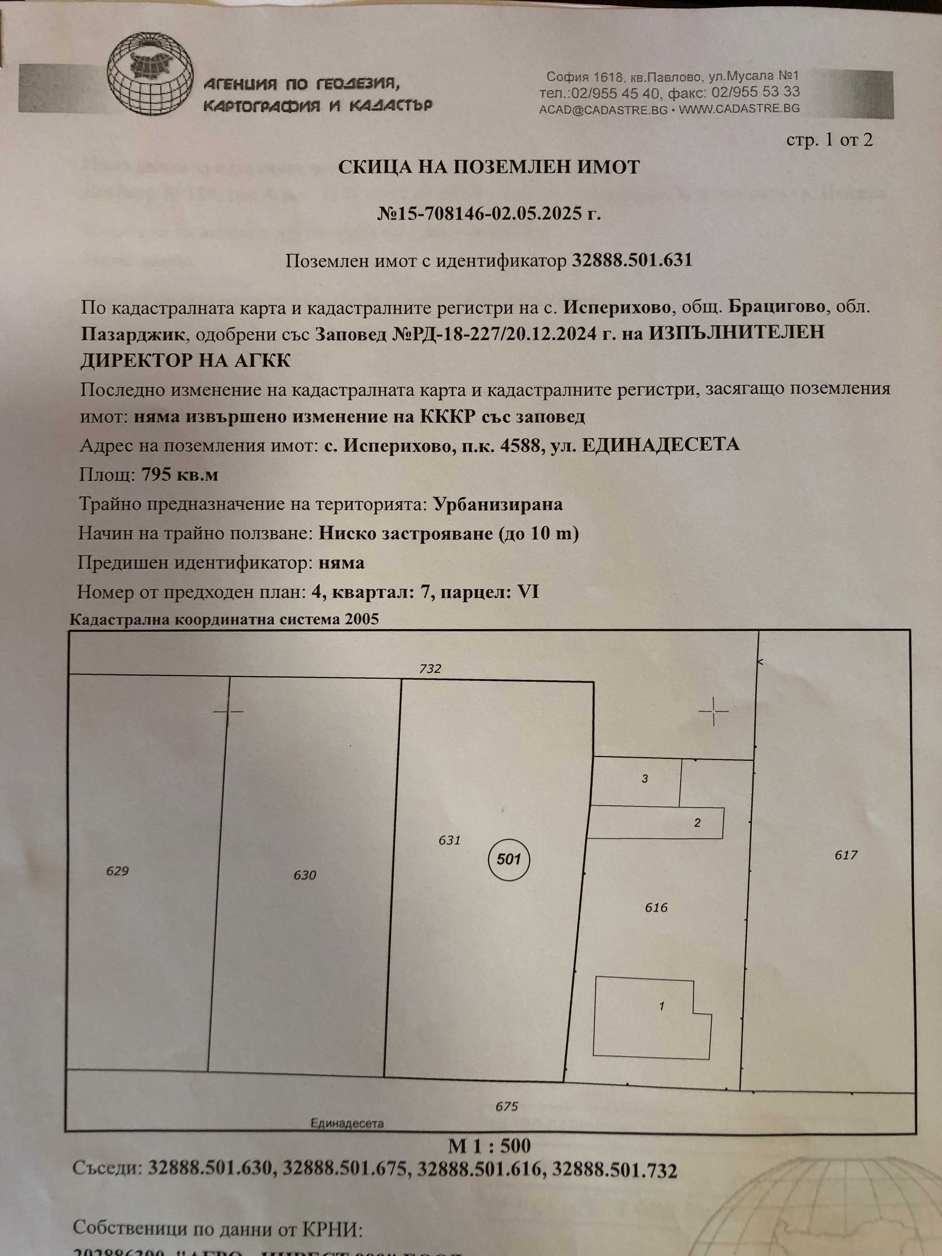 Парцел-УПИ 700 кв.м.-с.Исперихово,общ.Брацигово