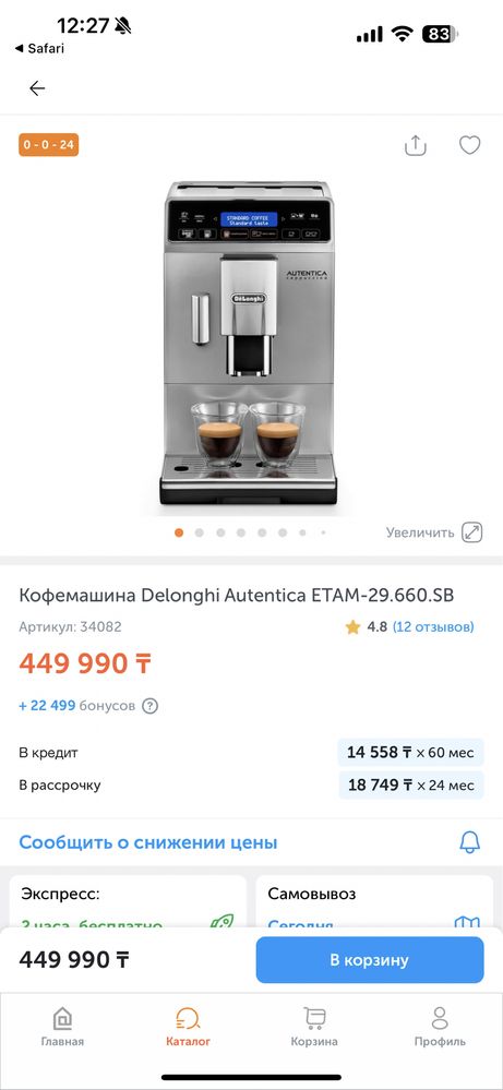 De’Longhi ETAM29.660.SB