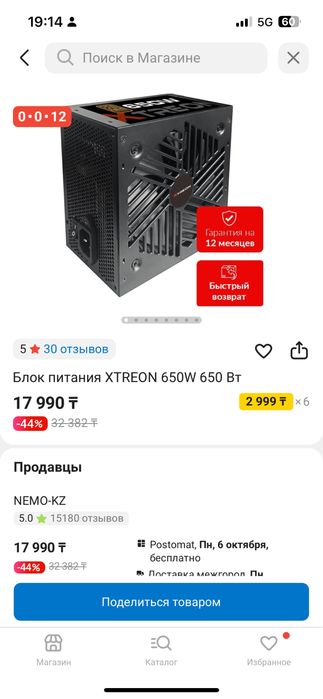 Продаю блок питания xtreon