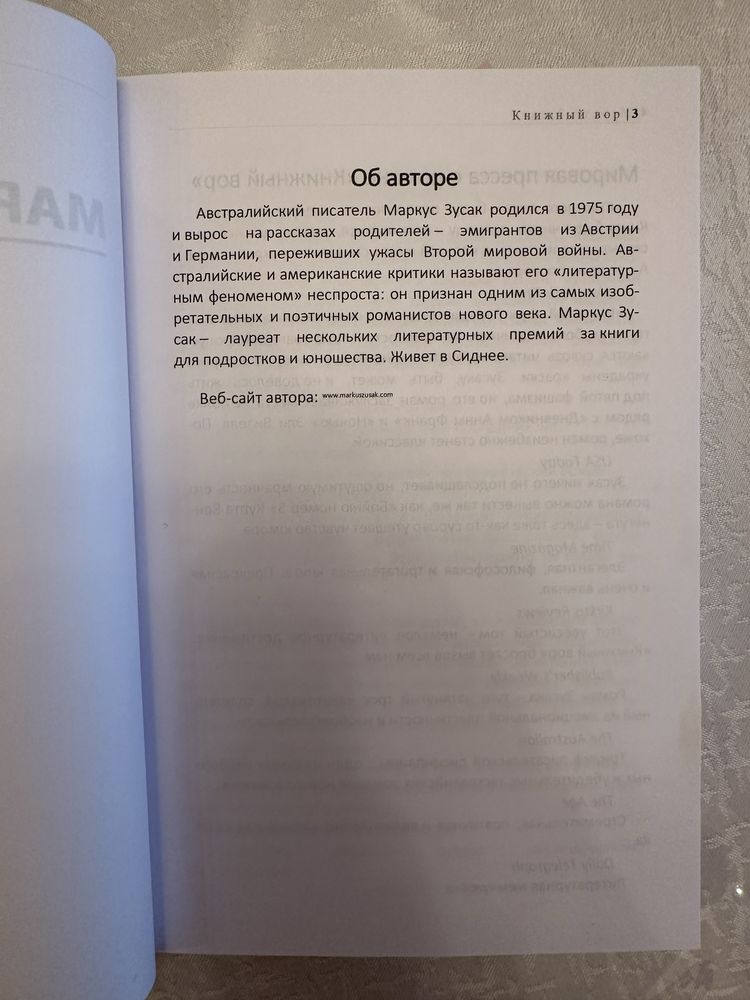 Книжный вор/Маркус Зусак