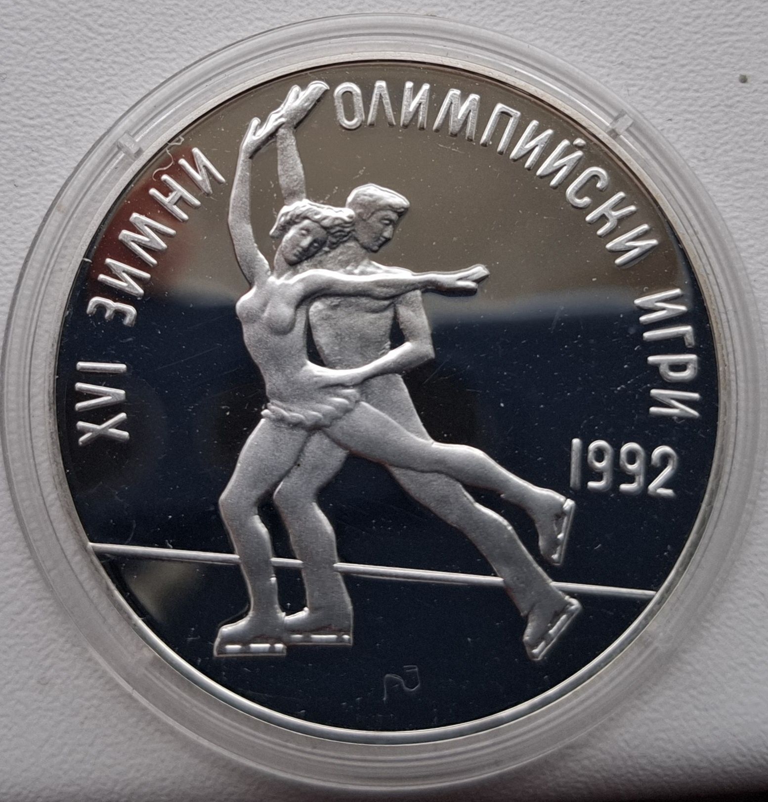 25 лева 1989 г. Фигурно пързаляне
