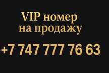 вип номера теле 2, неактивированный