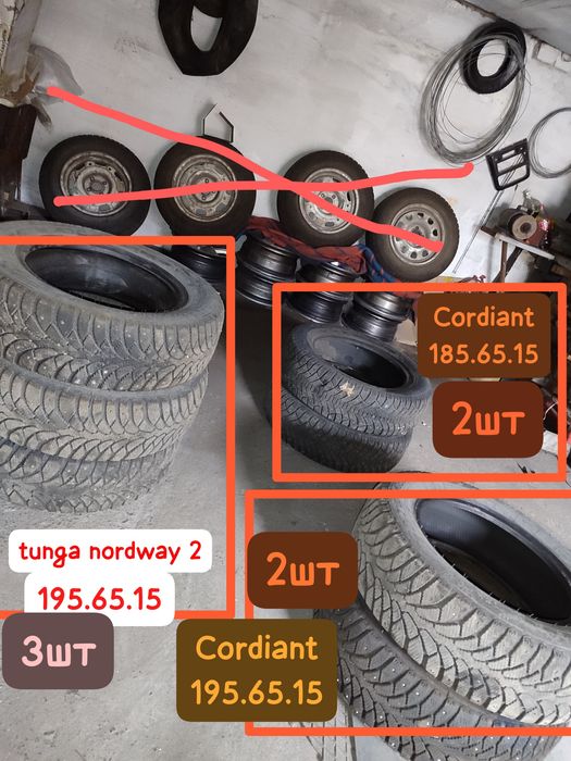 Резина на 15 зима