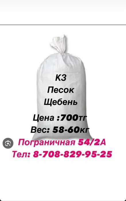 Песок КЗ большими мешками 1т (бигбег) и по мешками 50 кг