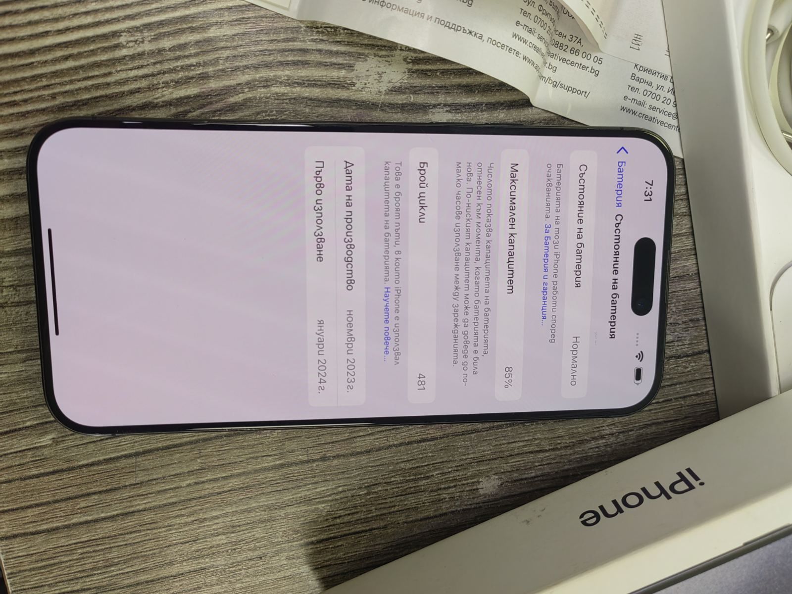 Iphone 15 Pro Max / 256GB / 85% Батерия / Гаранционен