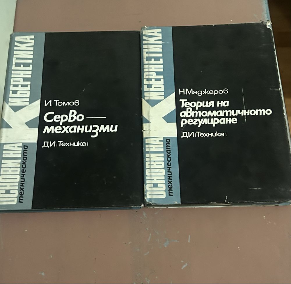 Основи на кибернетиката - книги