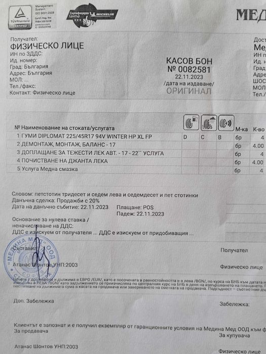 Джанти 17" със зимни гуми за BMW 1 - 3 серия E87 E90 E46 F30