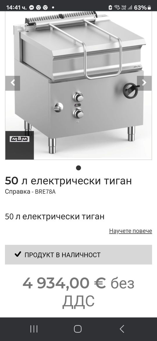 70 л електрически тиган, италиянски,5800лв с 6м гаранция
Справка - BRE