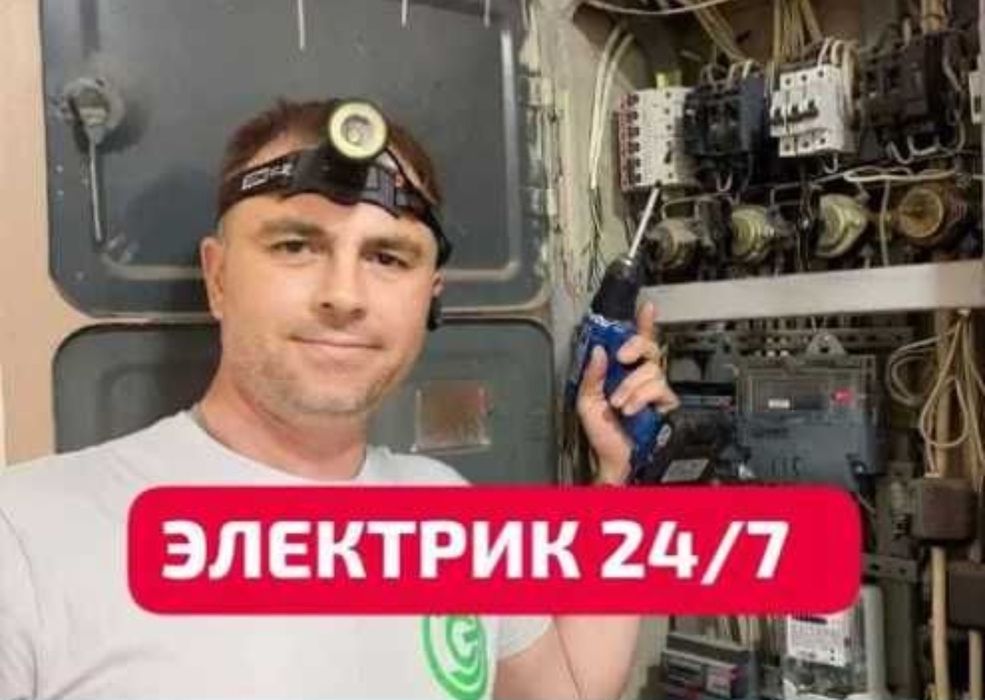 Электрик недорого.