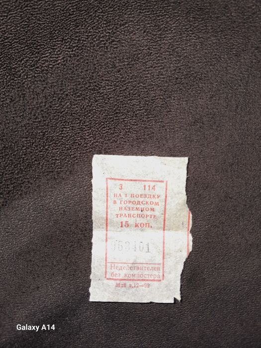 Билет на автобус 92 года,Алматы