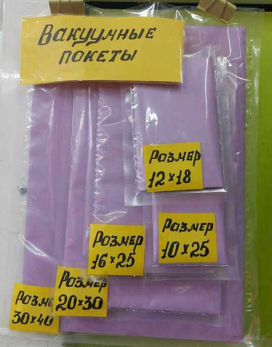 Вакуумные пакеты, zip пакеты, курьерские пакеты