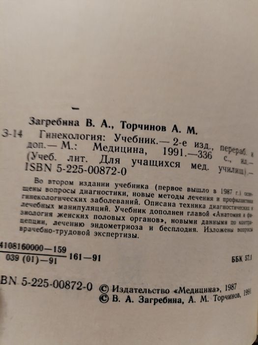 Продам книгу для учащихся в медицинских училищ