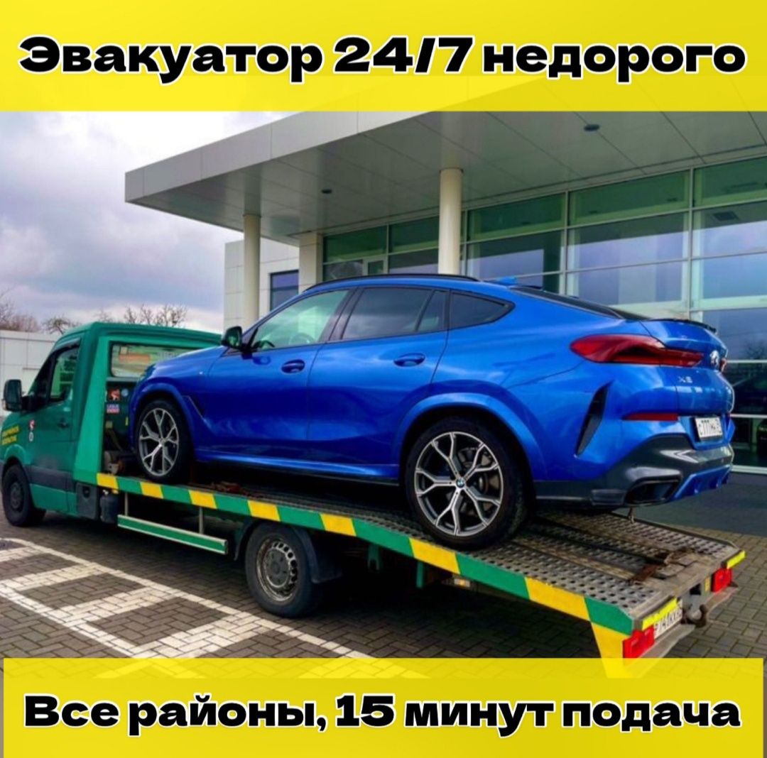 Эвакуатор доставка машин
