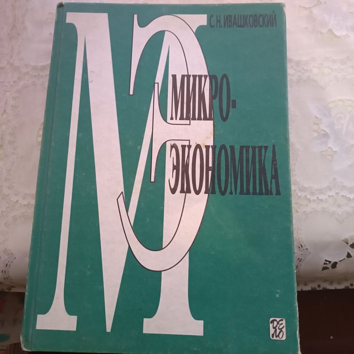 Учебное пособие по экономике, физики