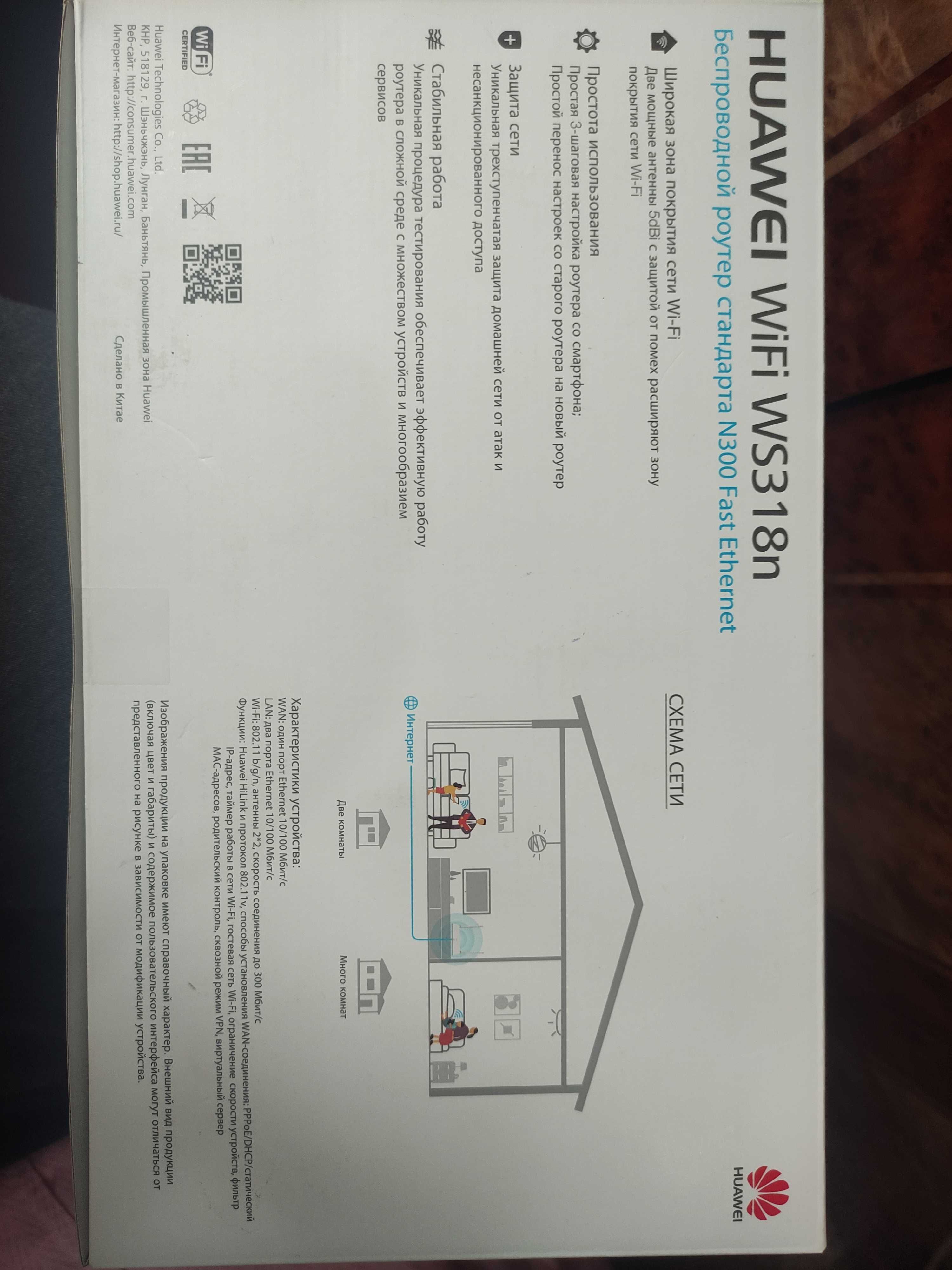 HUAWEI WiFi ws318n