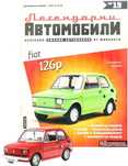 Полски Фиат 126 Легендарни автомобили Deagostini Брой номер 19