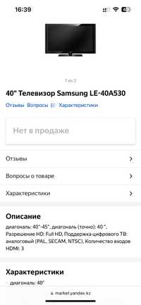 Samsung le40a530