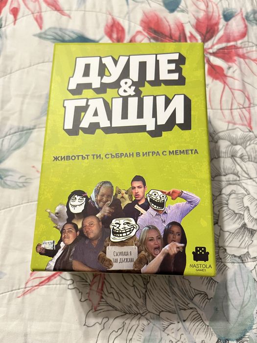 Настолна игра Дупе&Гащи