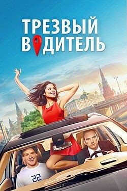 Трезвый водитель 24/7