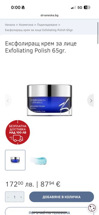 Zo Skin Health ексфолиант