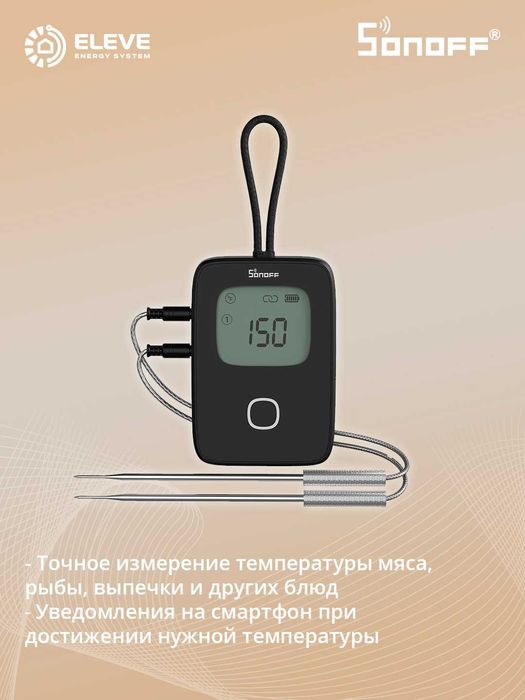 Умный термометр для мяса на гриле Sonoff | BMT01