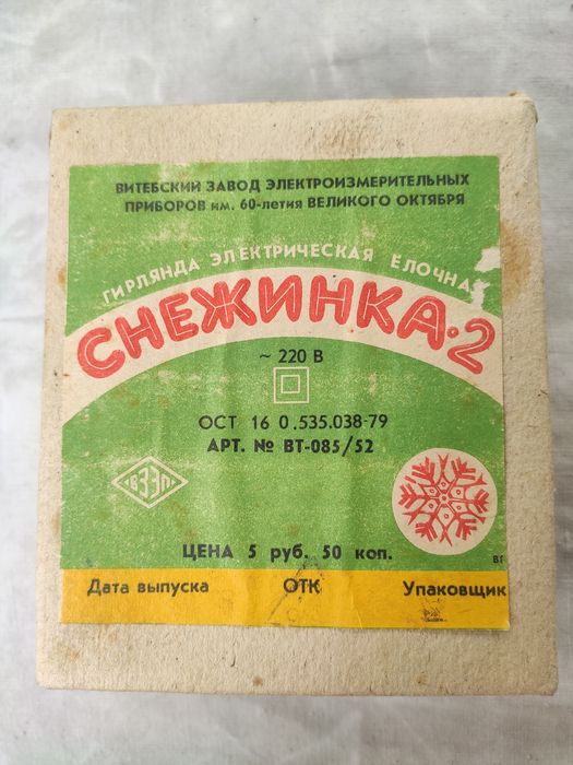 Советская гирлянда